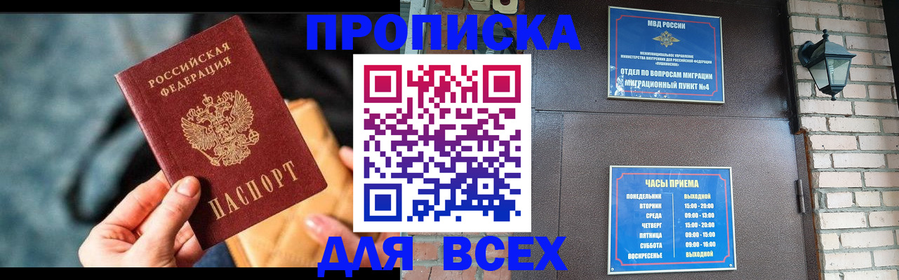 купить прописку в Жердевке
