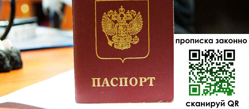 прописка в Жердевке прописка в Жердевке